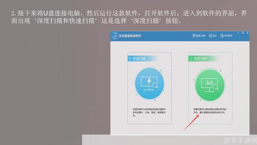 迅龙数据恢复软件使用教程