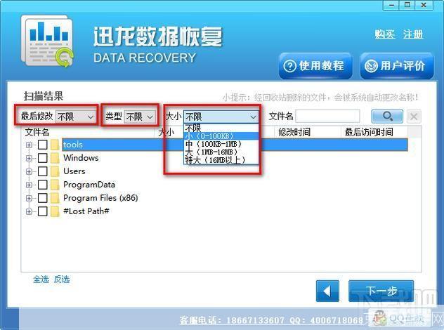 迅龙数据恢复软件使用教程