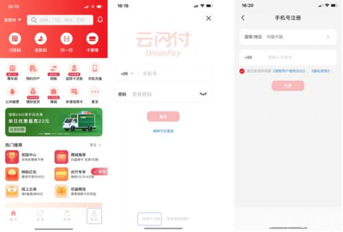 云闪付app怎么用最新版: 详解最新版云闪付APP的使用方法