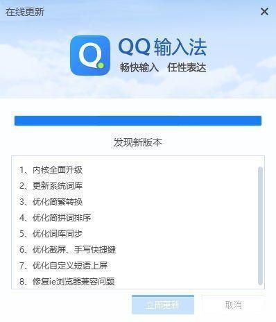 qq拼音输入法最新版: QQ拼音输入法最新版：提升输入效率，让沟通更便捷