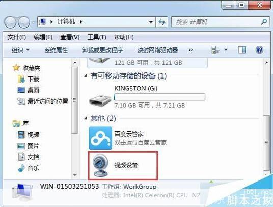 如何在Windows 7上使用AMCAP摄像头软件