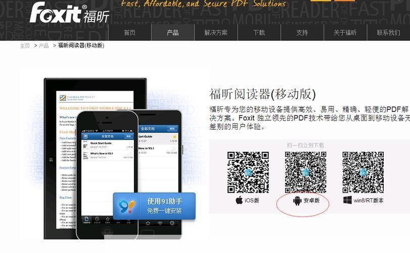 详细步骤教你如何安装福昕阅读器