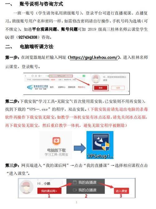 名师云课堂官方使用指南