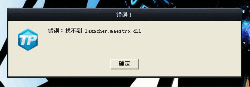 详解如何使用launcher.maestro.dll