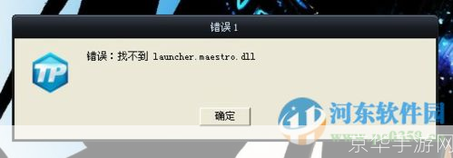 详解如何使用launcher.maestro.dll