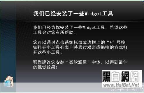 八戒桌面小工具怎么用: 八戒桌面小工具的使用方法详解