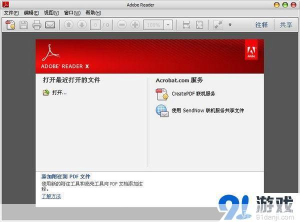 详解Adobe Reader的安装步骤