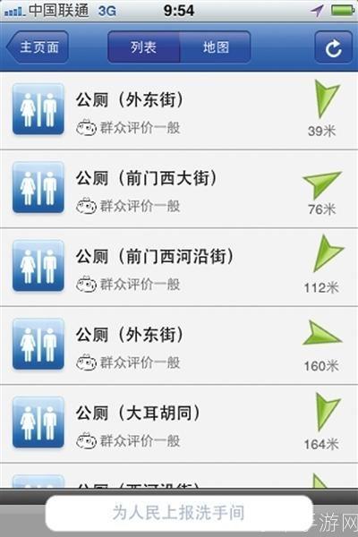如何安装和使用找厕所软件