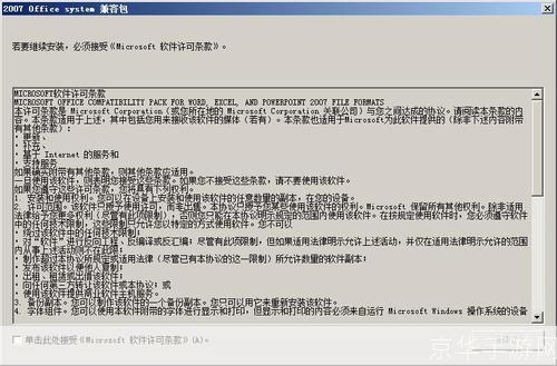 Word 2007兼容包的安装步骤详解