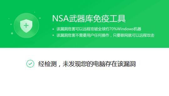 360 nsa武器库免疫工具: 360 NSA武器库免疫工具：保护您的网络安全免受NSA攻击