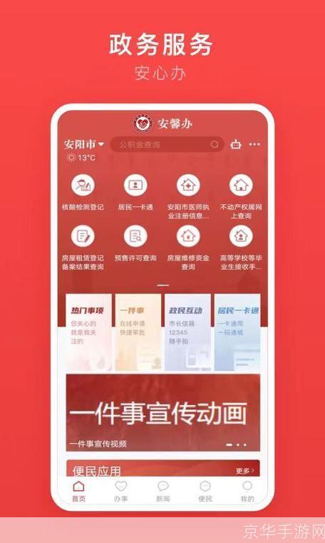 安馨办APP使用指南：轻松管理您的生活