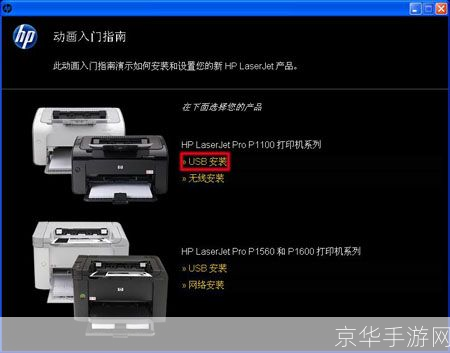 HP 1018打印机驱动官方安装指南