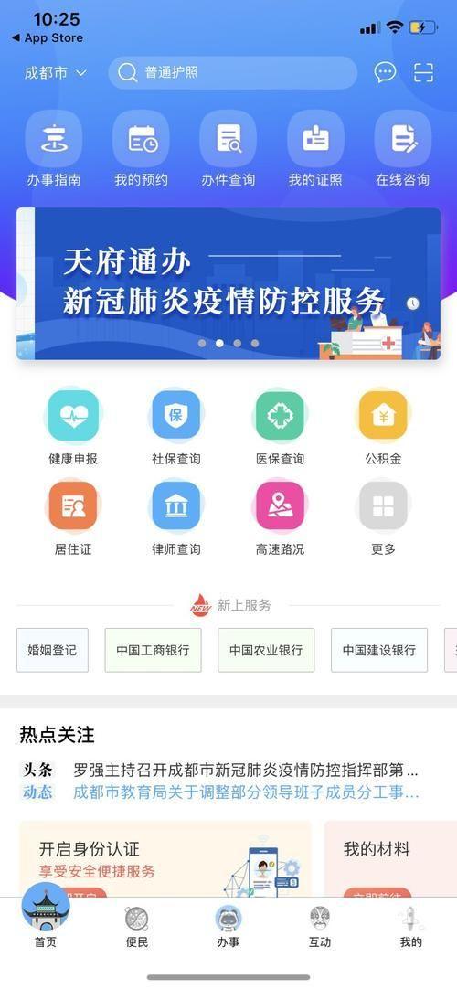 天府通办APP官方安装指南