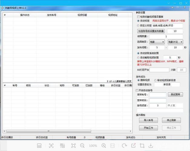 优酷视频安装工具的详细步骤