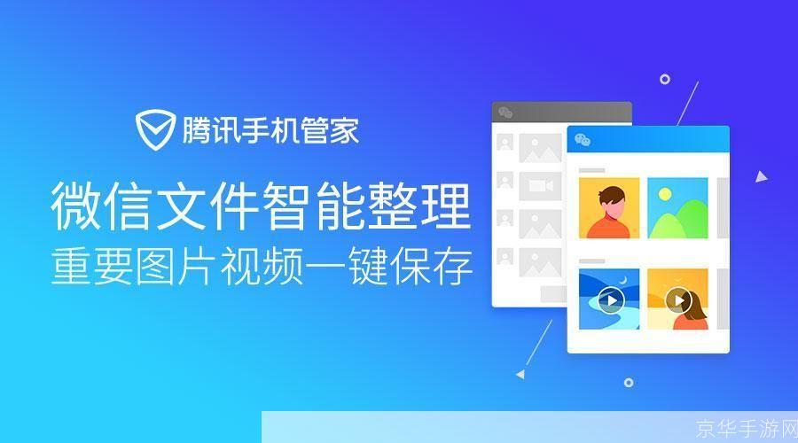 腾讯手机管家官方：一站式手机安全管理专家