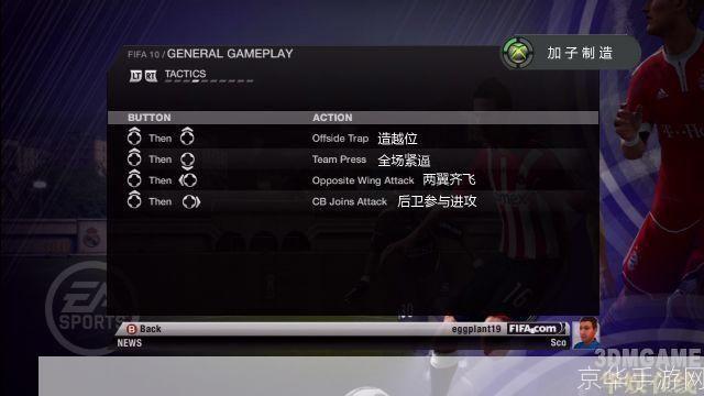 FIFA 11游戏安装指南