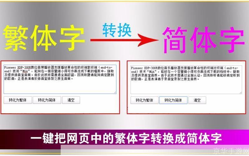 繁体字在线转换器: 繁体字在线转换器：轻松实现简繁体字的快速转换