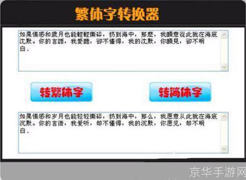 繁体字在线转换器: 繁体字在线转换器：轻松实现简繁体字的快速转换