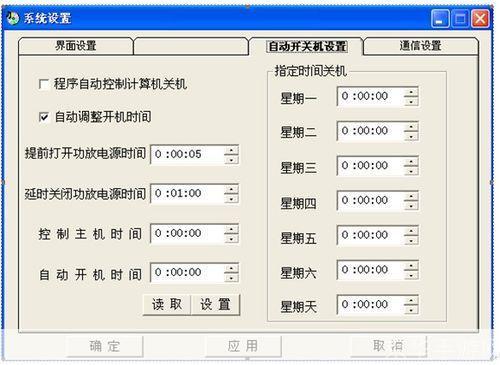 自动开关机软件的设计与实现