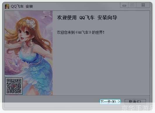 怎样怎么安装qq飞车: 详细步骤教你如何安装QQ飞车