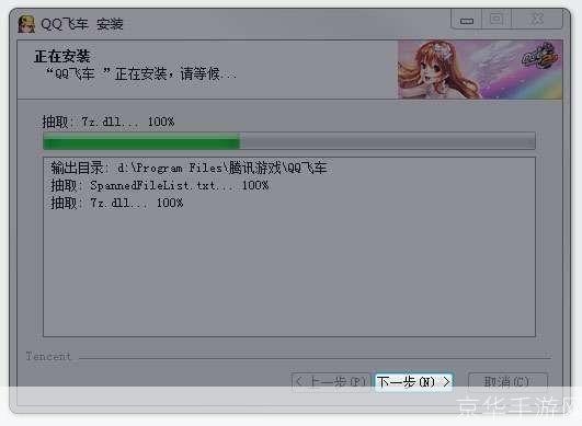 怎样怎么安装qq飞车: 详细步骤教你如何安装QQ飞车