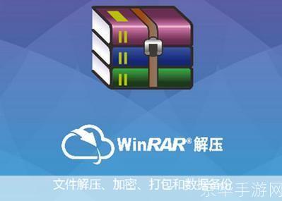 WinRAR 32位免费版：压缩与解压缩的必备工具