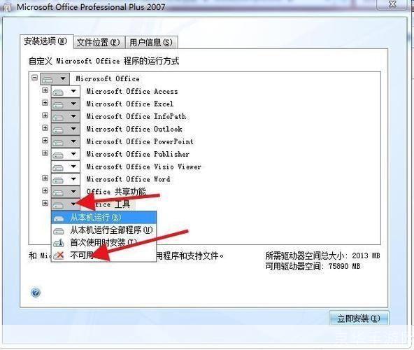 excel2007官方怎么安装: 详解Excel 2007官方安装步骤