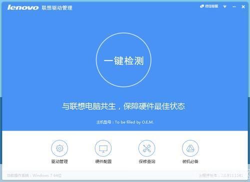 联想驱动管理：一站式解决电脑硬件驱动问题