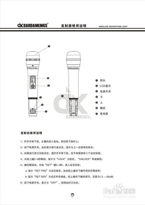 麦克疯的使用方法详解