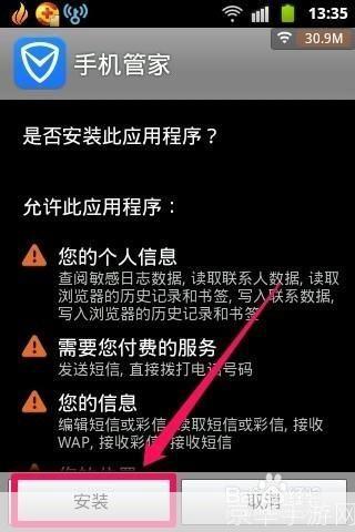 qq手机管家怎么安装: 详细步骤教你如何安装QQ手机管家