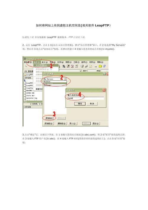 leapftp怎么用: LeapFTP使用教程：如何高效地进行文件传输