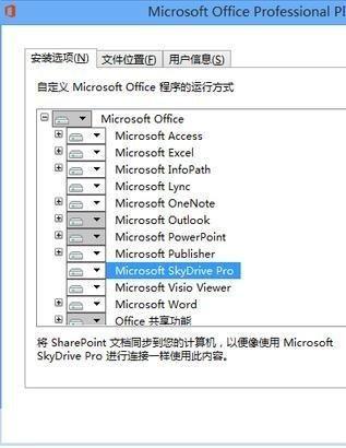 如何安装并使用Excel 2013免费完整版