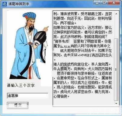 诸葛免费测字算命: 诸葛免费测字算命：探索汉字的神秘力量