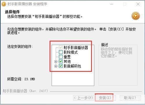 详细步骤教你如何安装射手播放器