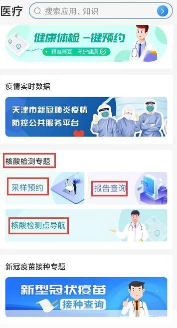 如何从官网安装健康天津APP