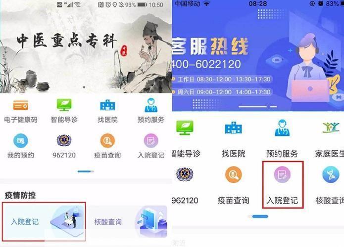 如何从官网安装健康天津APP