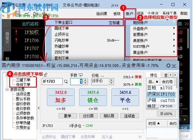 期货软件安装指南