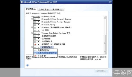 2007版Office软件的安装步骤详解