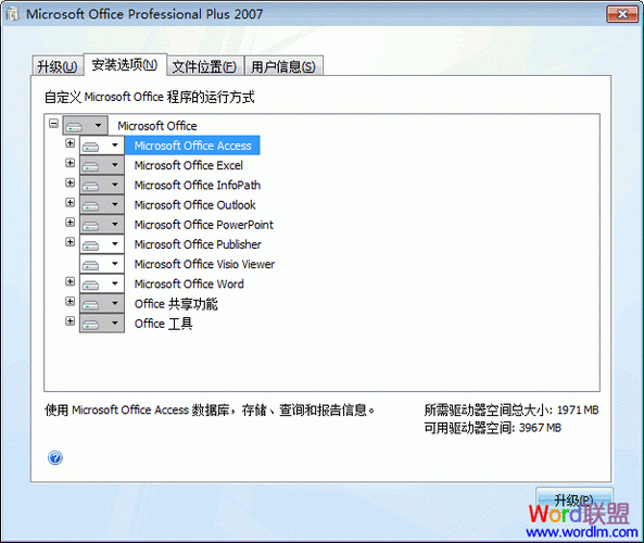 2007版Office软件的安装步骤详解