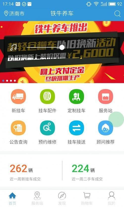 铁牛app怎么安装: 铁牛APP安装教程：一步步教你如何轻松安装