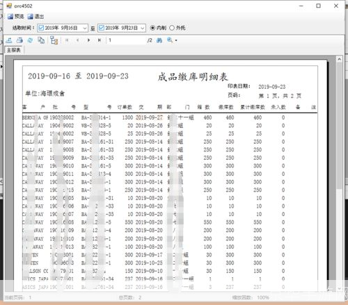 详解水晶报表的安装步骤