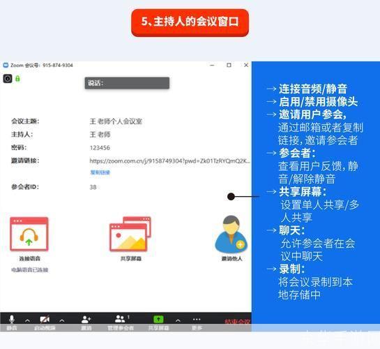 Zoom会议软件的详细使用指南