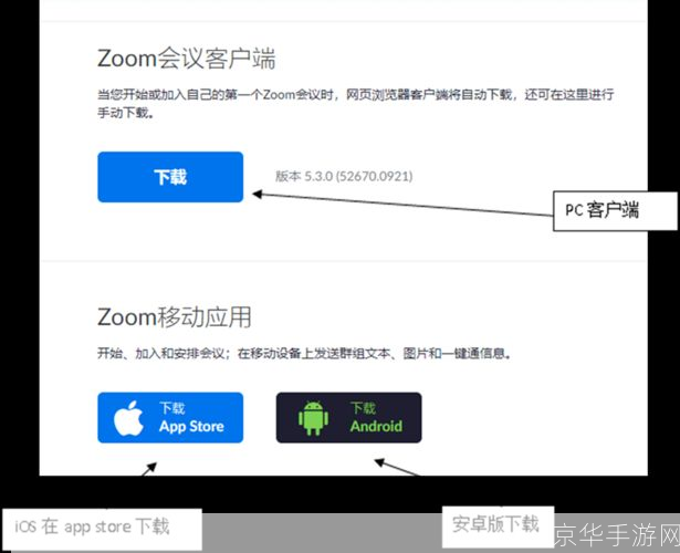 Zoom会议软件的详细使用指南