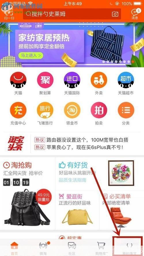 淘宝软件安装教程：一步步教你如何在手机上安装淘宝APP