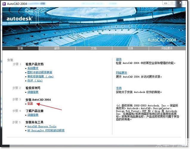cad2004官方怎么安装: 详细步骤指南：如何安装CAD2004官方版