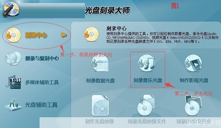 光盘刻录大师免费版怎么用: 光盘刻录大师免费版使用教程