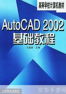 AutoCAD 2002安装教程