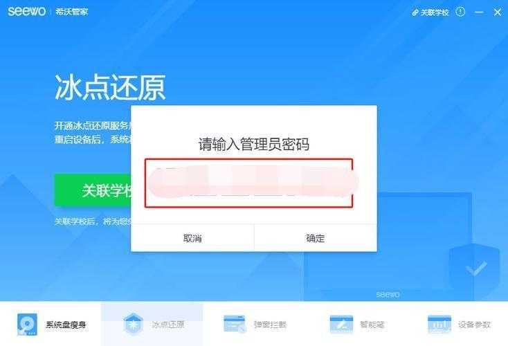 冰点还原怎么用: 冰点还原软件的详细使用教程