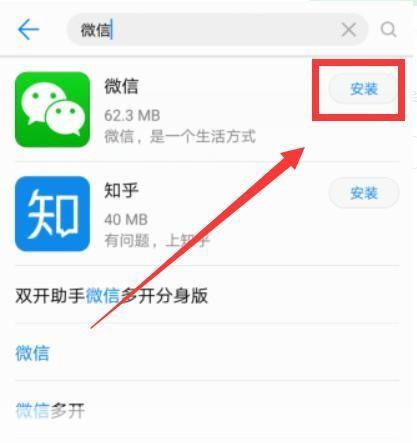 微信安装教程：一步步教你如何在手机上安装微信