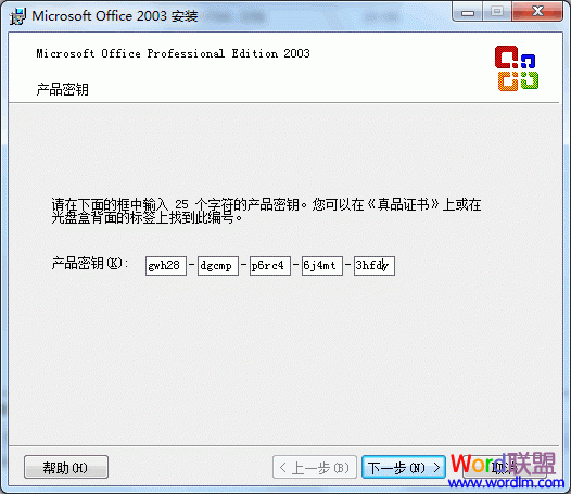 获取并使用Office 2003序列号的详细步骤